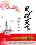 凤睨天下的作者简介50字