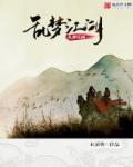 乱世江湖满v版