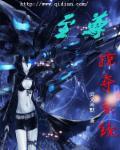 无敌从神级掠夺开始