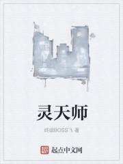 灵宅天师漫画