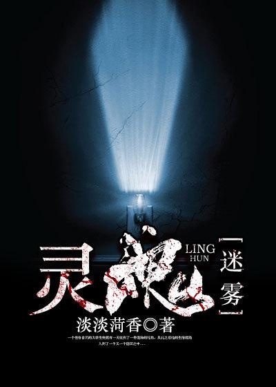 灵魂迷雾第五版