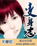 变身志txt