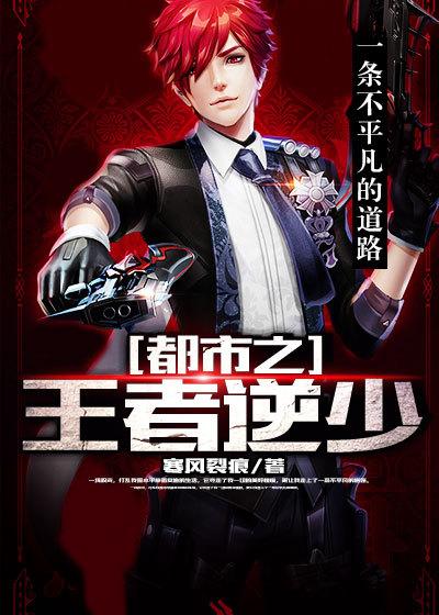 回归都市之最强王者