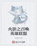 火影之召唤怪兽