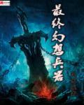 最终幻想里的武器介绍
