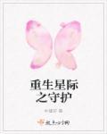 重生星际之怀孕系统
