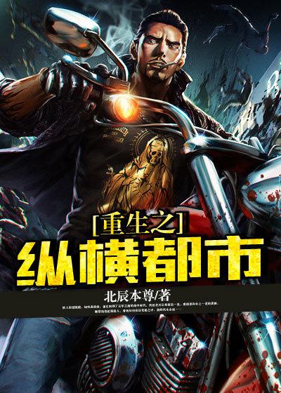 重生之纵横都市喜马拉雅