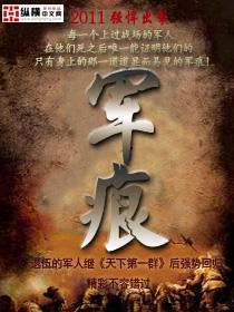 军痕 退伍的老兵