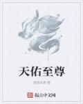 天佑天吧