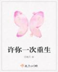 重生许你一世深情