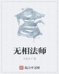 佛法讲无相