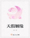 天注姻缘什么意思