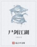 尸剑江湖是杂牌子吗