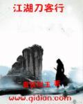 江湖刀客