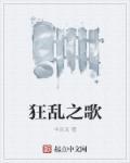 狂乱之怒