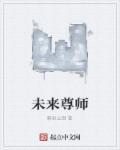 未来尊师重道从哪些方面体现