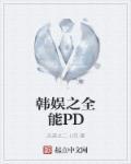 娱乐之全能综艺