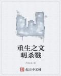 重生之杀戮进化