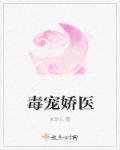 毒宠神医宠妃