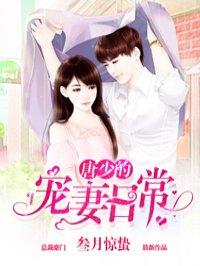 唐少的宠妻日常 三月惊蛰