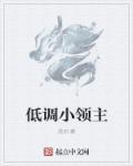 领主传奇