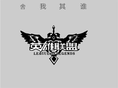 英雄联盟之我若为王免费阅读