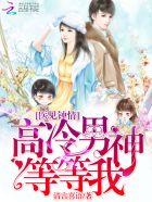 医见钟情早安高冷医生