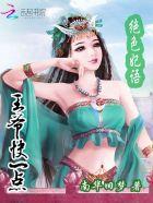 医妃绝色