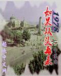 重生在1985年的香港