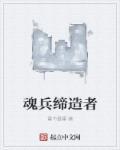魂兵之戈百科