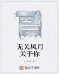 无关风月歌词周杰伦