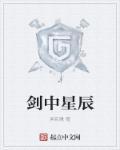 黑暗星辰剑