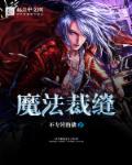 tbc裁缝魔线在哪里学