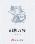 万界幻神