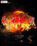我神豪的身份