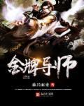 金牌导师带赚计划