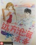 远方沧海是什么意思
