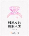 凤凰女的演员叫什么名字