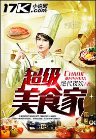 超级美味