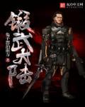 斗武大陆攻略