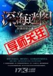 深海迷途是什么意思