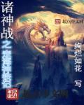 诸神之战美杜莎