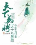 天下为聘6漫画