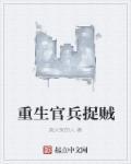 重生兵王闯官场