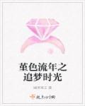 堇色年华