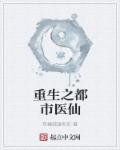 重生之都市医仙方逸辰