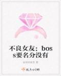 不良女配