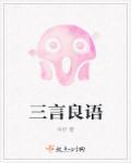 良言一句三冬暖哲学原理