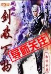 网游之剑仙破空