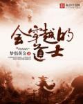 会穿越的道观(全本)